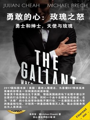 cover image of 勇敢的心 (THE GALLANT)